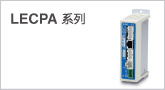 LECPA系列